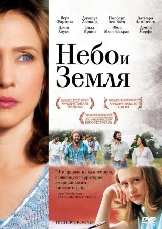 Небо и земля в hd качестве
