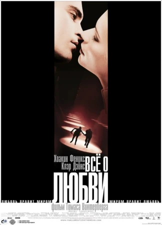 Всё о любви в hd качестве