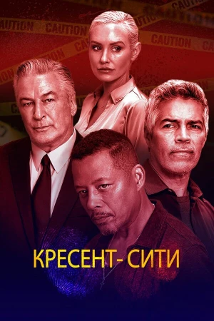 Кресент-Сити в hd качестве