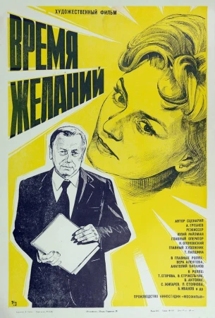Время желаний в hd качестве
