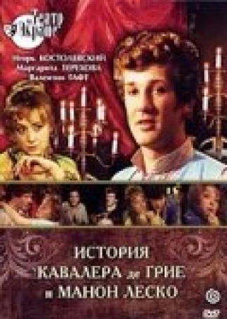 История кавалера де Грие и Манон Леско в hd качестве