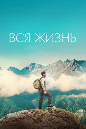 Вся жизнь в hd качестве