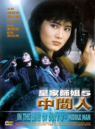 При исполнении 5: Посредник в hd качестве