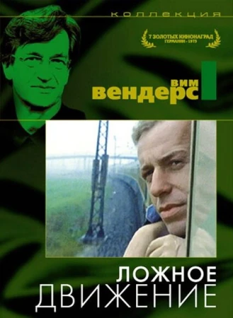 Ложное движение в hd качестве