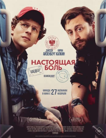 Настоящая боль в hd качестве