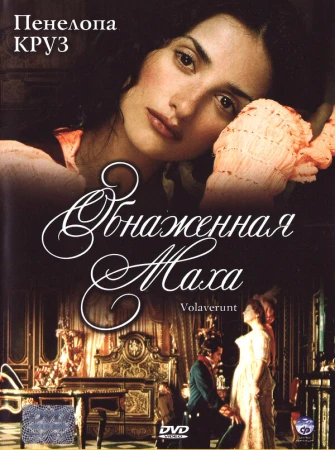 Обнаженная маха в hd качестве