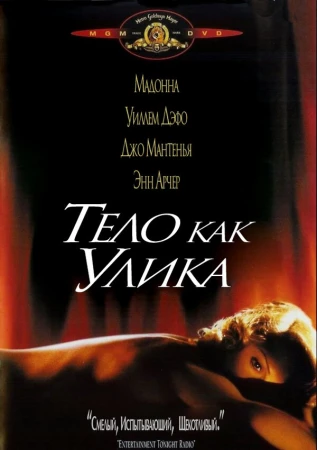 Тело как улика в hd качестве
