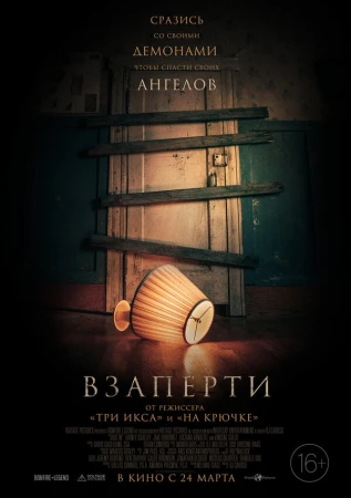 Взаперти в hd качестве