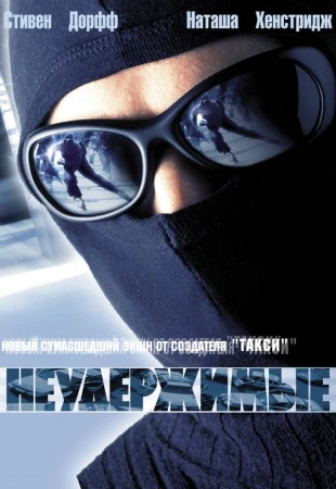 Неудержимые в hd качестве