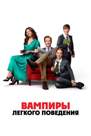 Вампиры легкого поведения в hd качестве