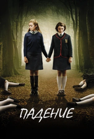 Падение в hd качестве