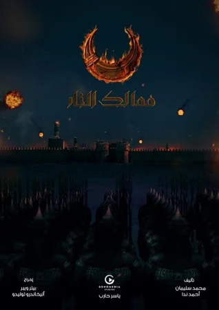 Королевства огня в hd качестве