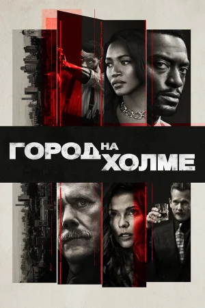 Город на холме в hd качестве
