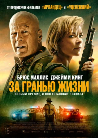 За гранью жизни в hd качестве