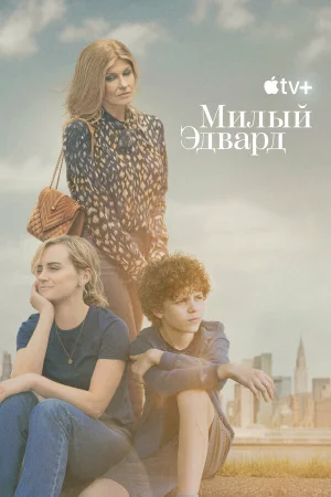 Милый Эдвард в hd качестве