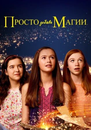 И немного волшебства в hd качестве