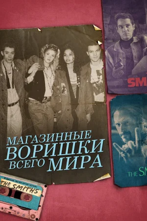 Магазинные воришки всего мира в hd качестве
