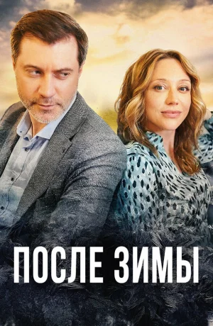 После зимы в hd качестве