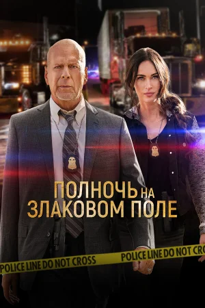 Полночь на злаковом поле в hd качестве