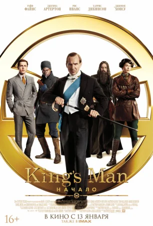 King’s Man: Начало в hd качестве