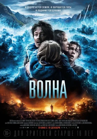 Волна в hd качестве