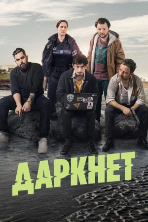 Даркнет в hd качестве