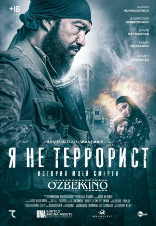 Я не террорист в hd качестве