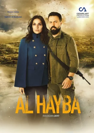 Ал Хайба в hd качестве