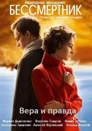 Бессмертник в hd качестве
