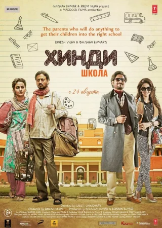 Хинди школа в hd качестве