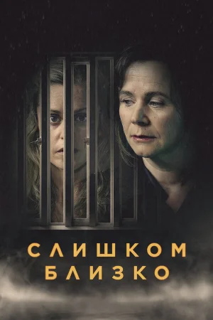 Слишком близко в hd качестве