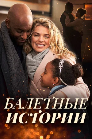 Танцы на снегу в hd качестве