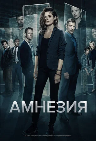 Амнезия в hd качестве