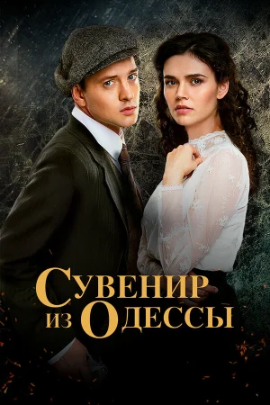 Сувенир из Одессы в hd качестве