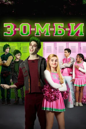 Зомби в hd качестве