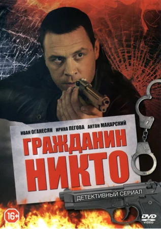 Гражданин Никто в hd качестве