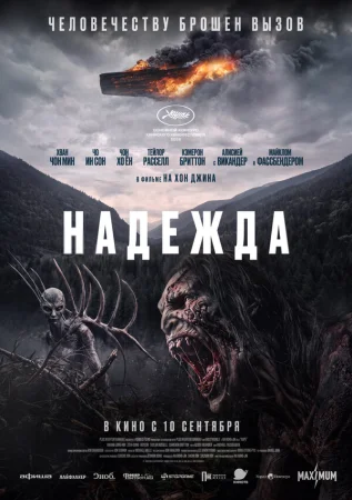Надежда в hd качестве
