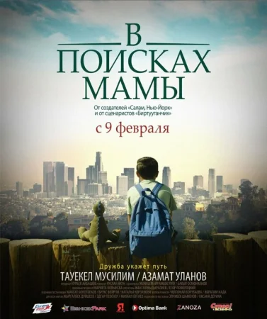 В Поисках Мамы в hd качестве