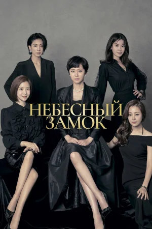 Небесный замок в hd качестве