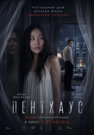 Пентхаус в hd качестве