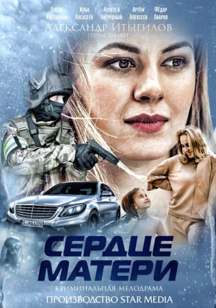 Сердце матери в hd качестве