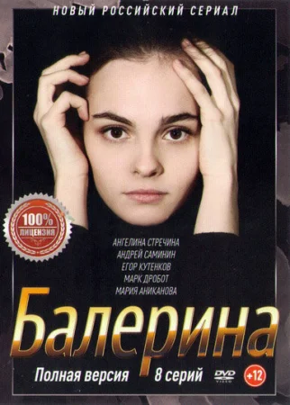 Балерина в hd качестве
