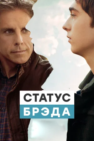 Статус Брэда в hd качестве