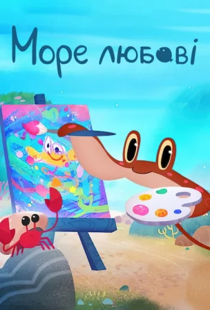 Море любви в hd качестве
