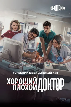 Городской доктор в hd качестве