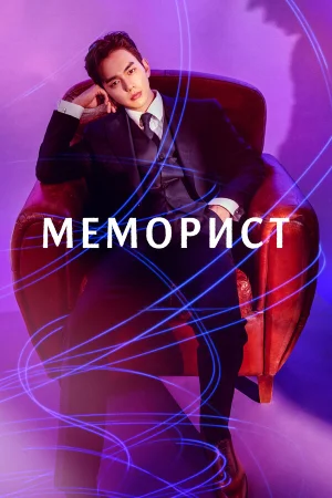 Меморист в hd качестве
