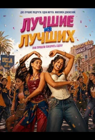 Лучшие из лучших в hd качестве