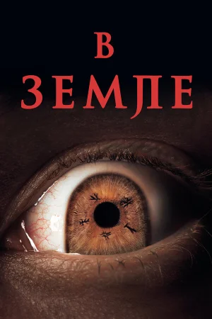 На Земле в hd качестве