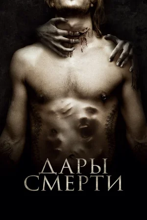 Дары смерти в hd качестве