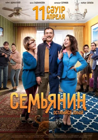 Семьянин в hd качестве